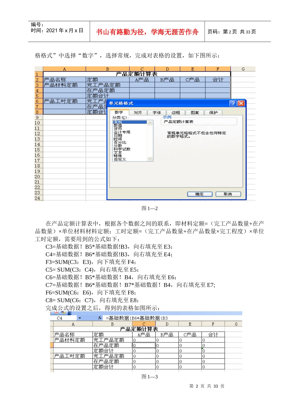 计算机会计在广船国际公司的运用_第2页