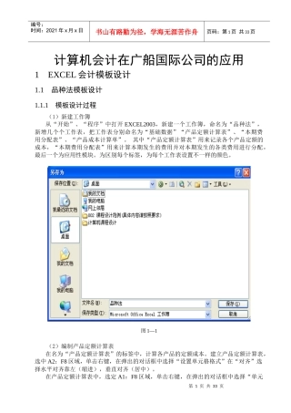计算机会计在广船国际公司的运用