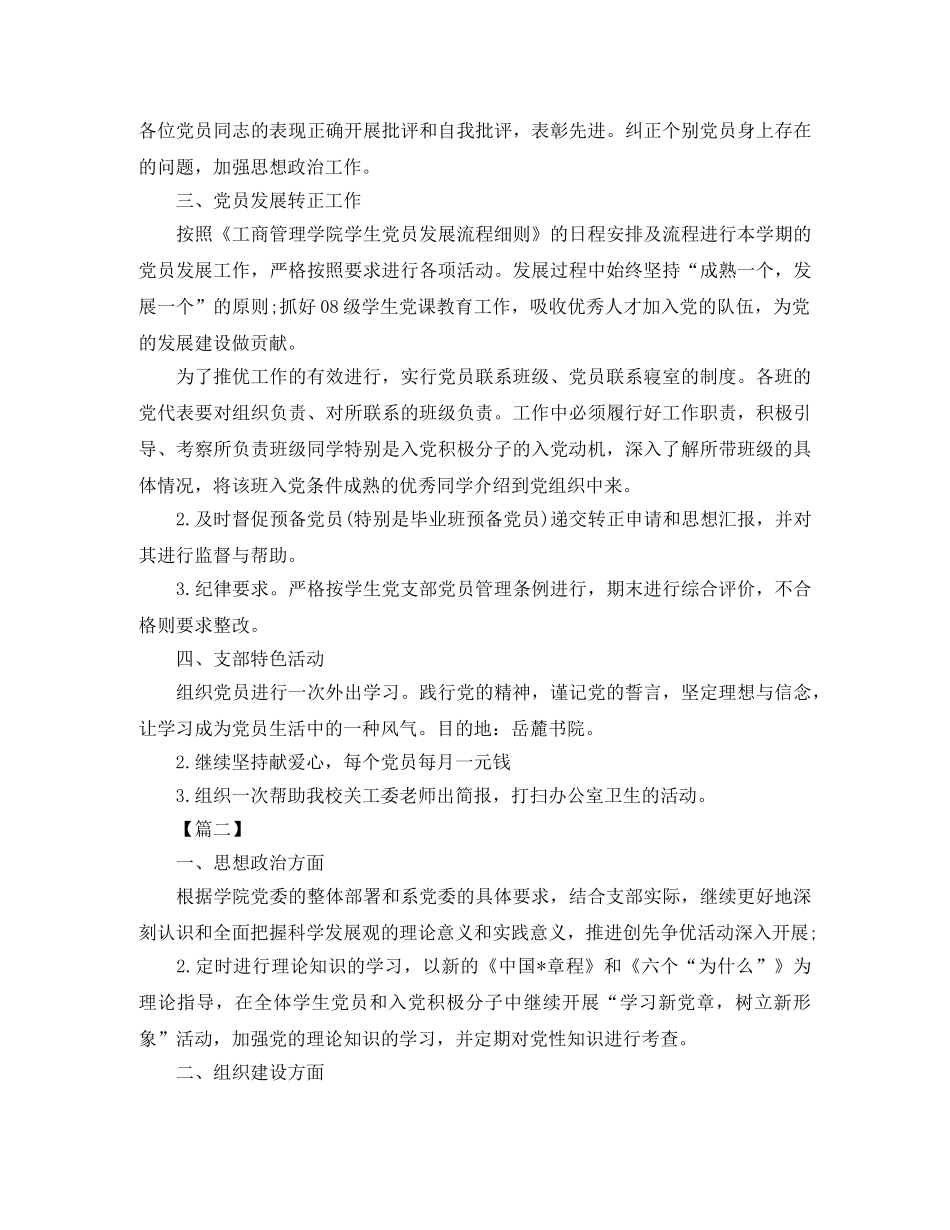 党总支年度工作计划怎么写 _第2页