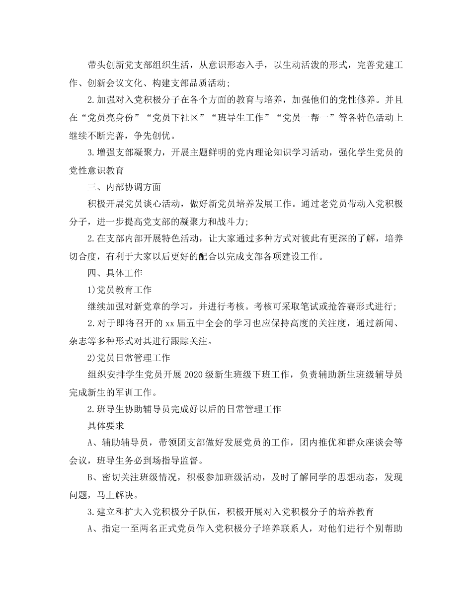 党总支年度工作计划怎么写 _第3页