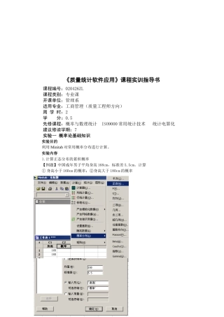 质量统计软件应用课程