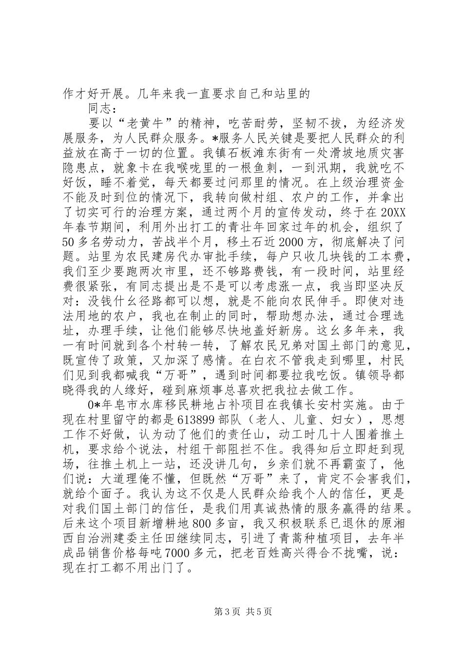 国土战线老干部工作思想汇报_第3页