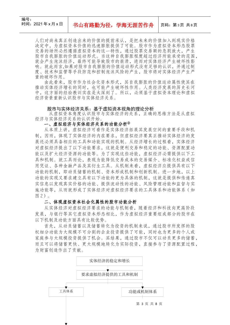 虚拟资本范畴中的股市与实体经济_第3页