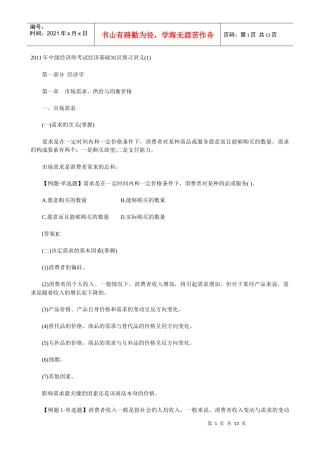 XXXX年中级经济师考试经济基础知识预习讲义(01)