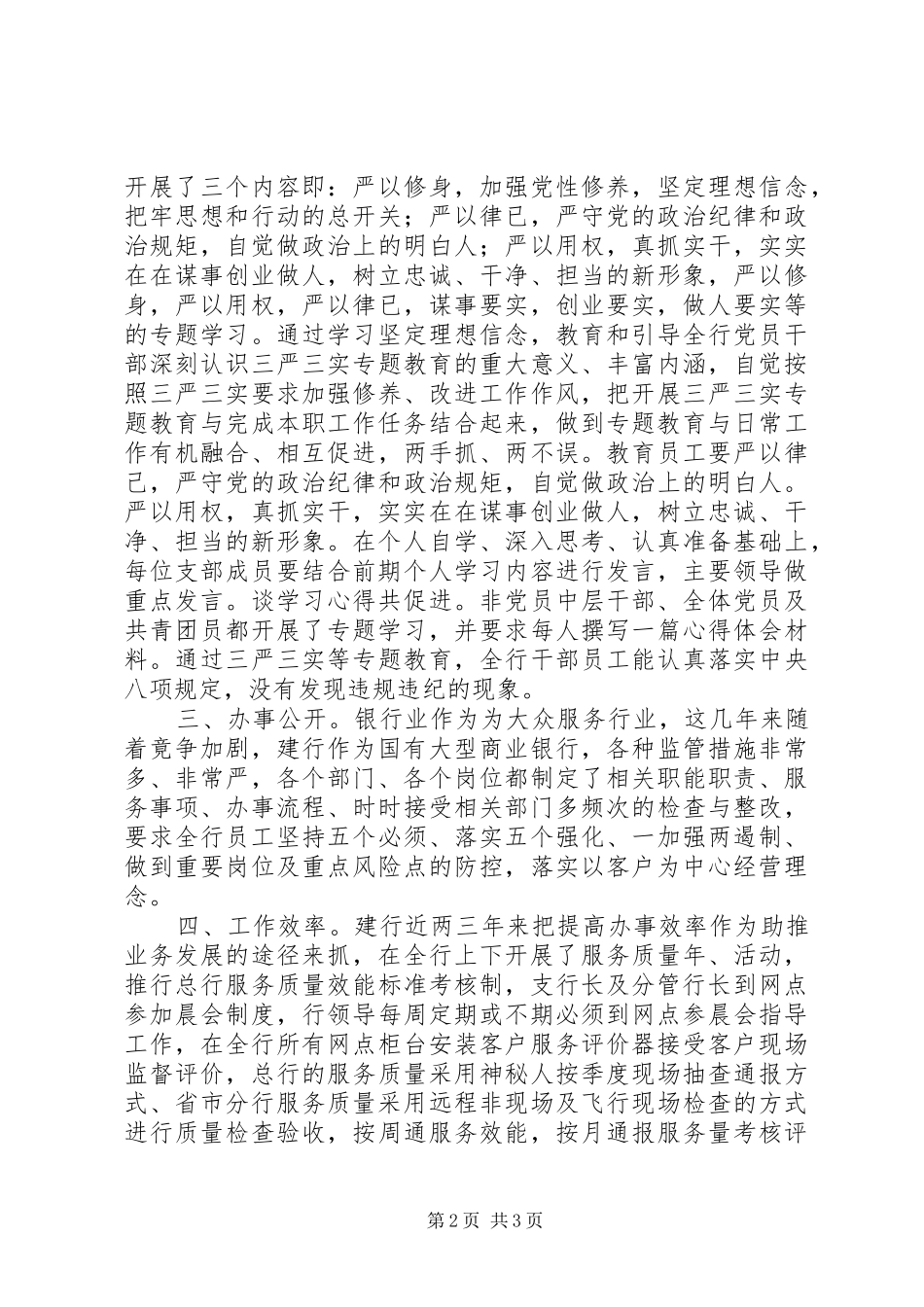 建行XX年度工作情况报告_第2页