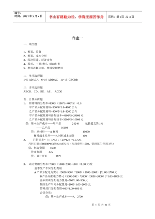 成本会计形成性考核册参考答案