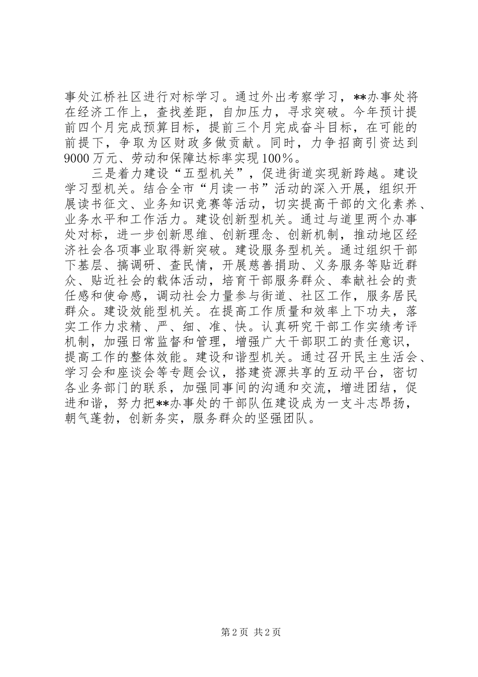 街道三提升对标定位工作汇报_第2页