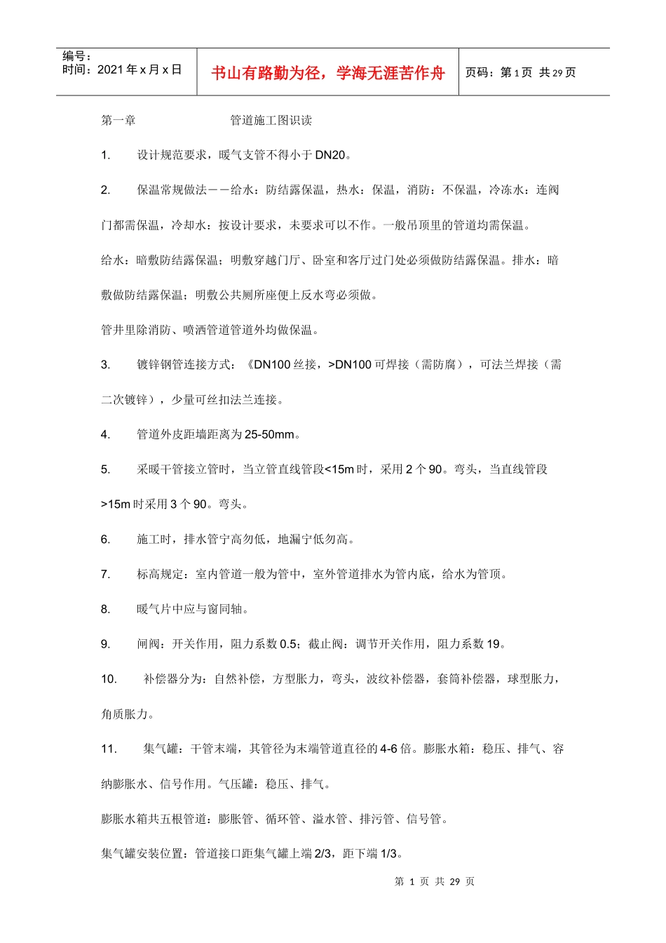 _怎样进行安装预算_第1页
