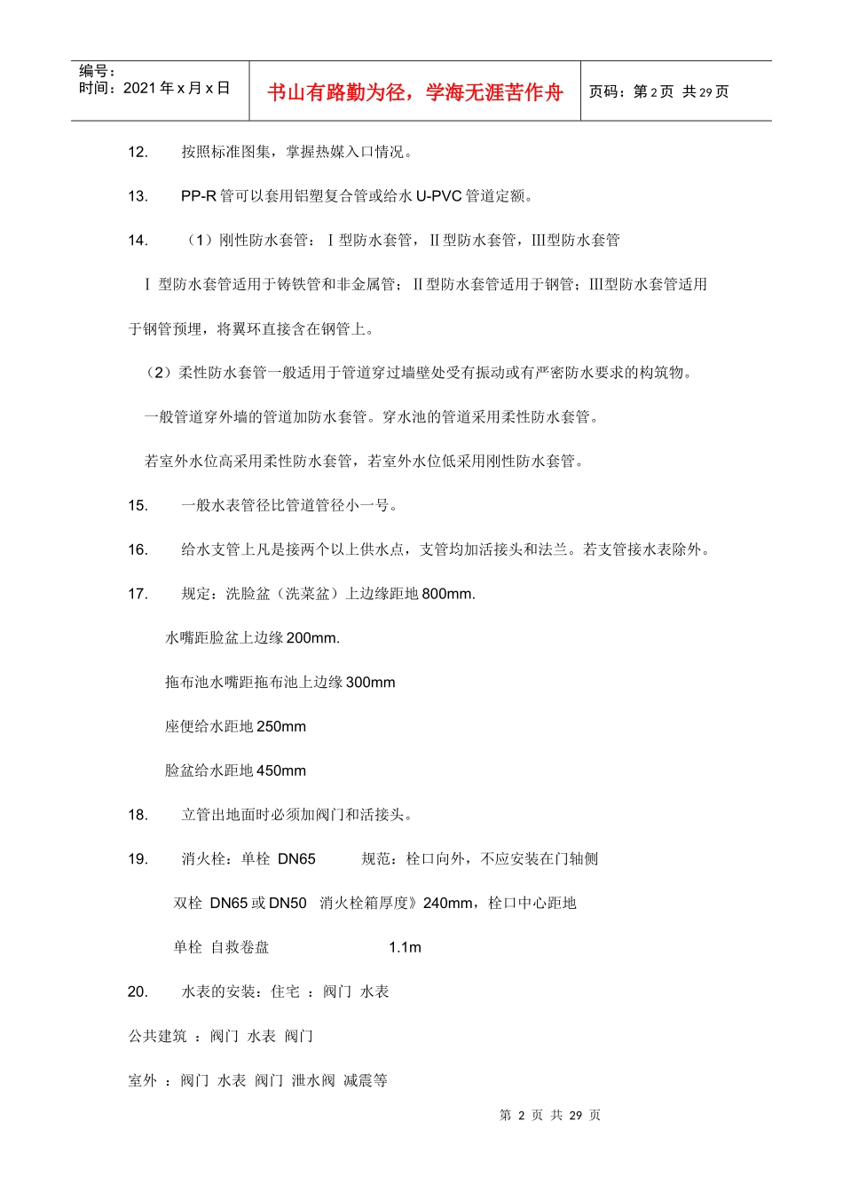 _怎样进行安装预算_第2页