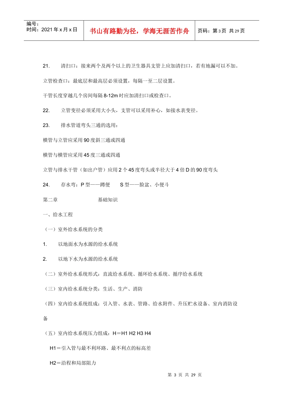 _怎样进行安装预算_第3页