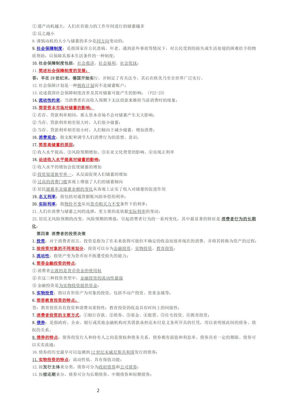 消费经济考核管理学与财务知识分析_第3页