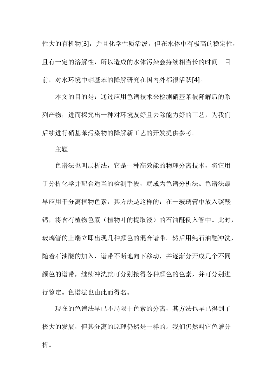 液相色谱在环境领域的应用_第2页