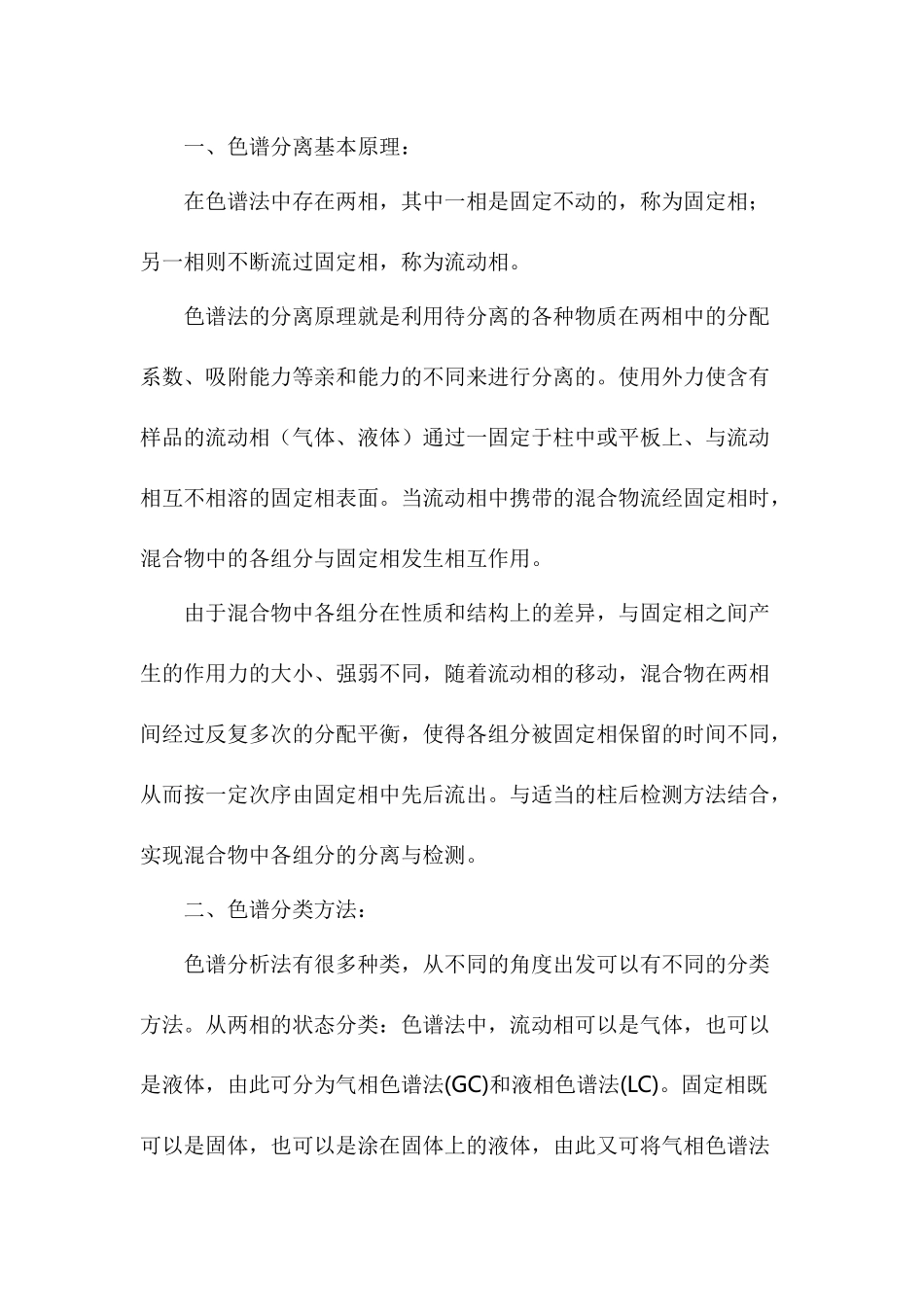液相色谱在环境领域的应用_第3页