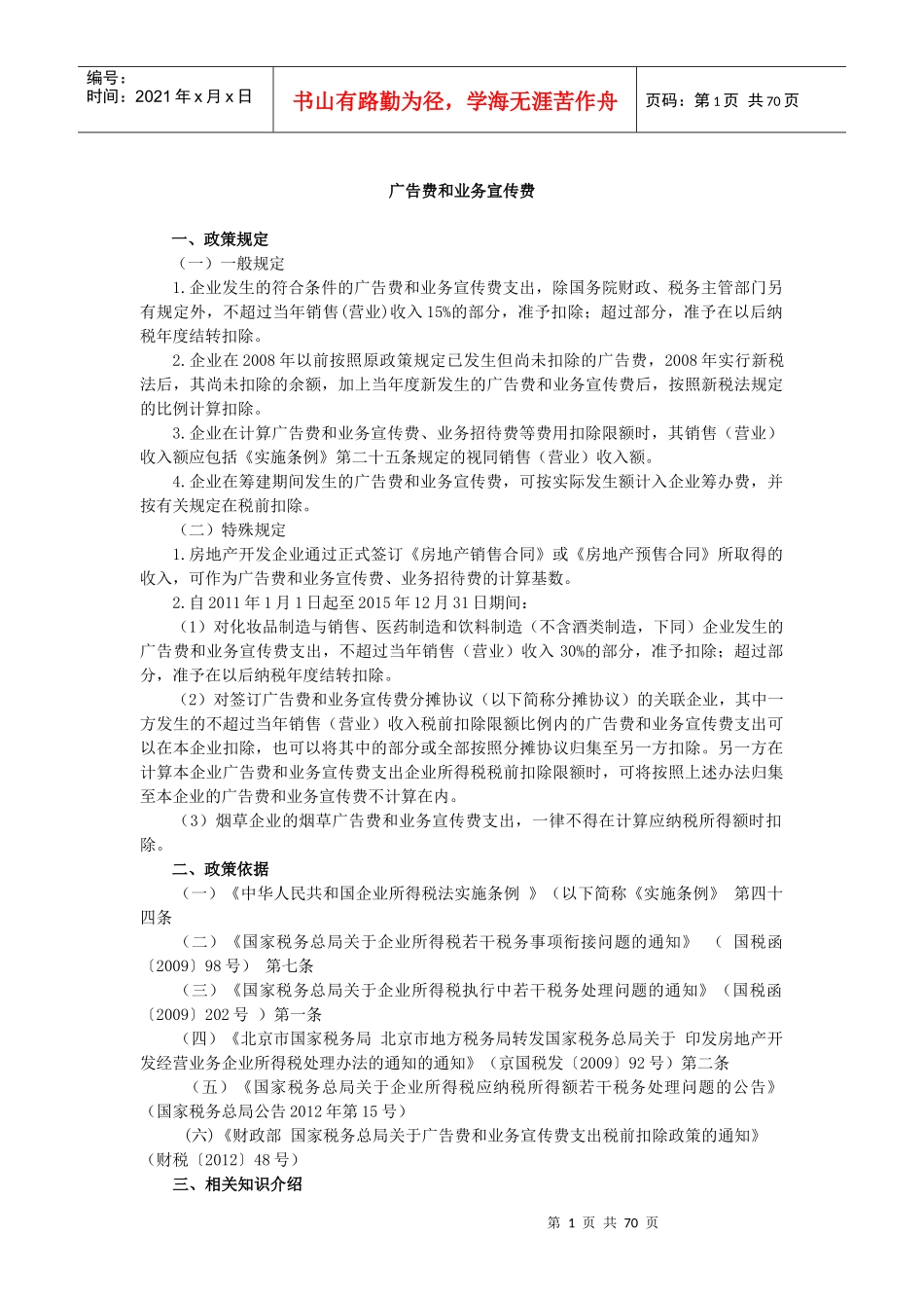 企业所得税汇算清缴指南_第1页