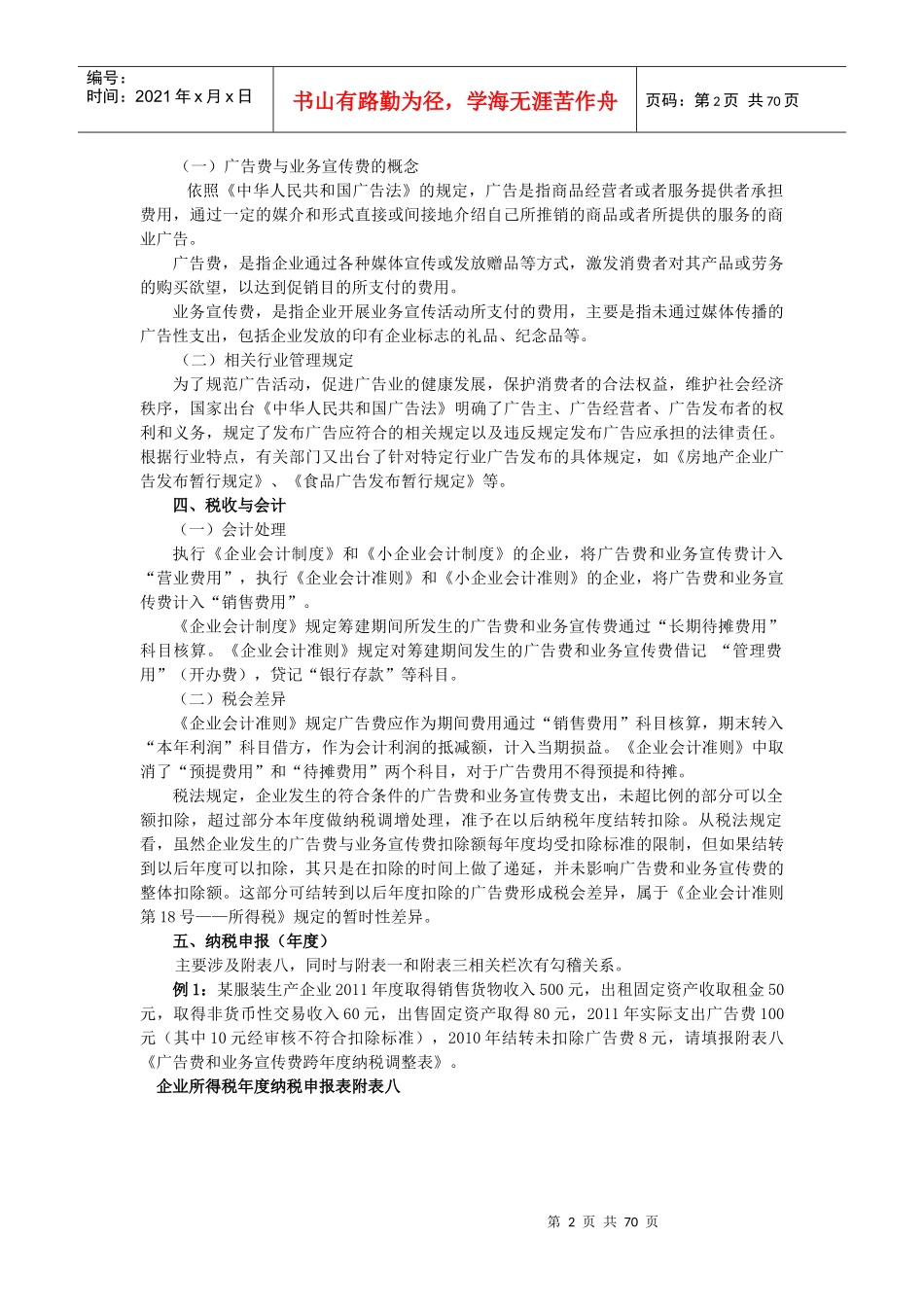 企业所得税汇算清缴指南_第2页