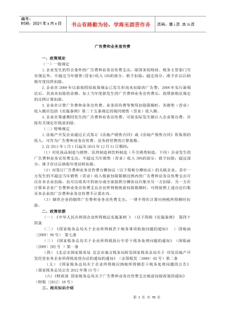 企业所得税汇算清缴指南