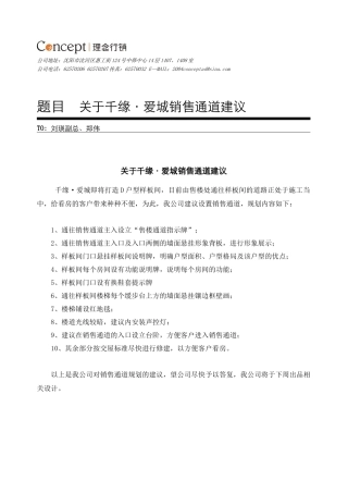 关于千缘·爱城样板间销售通道建议8.2