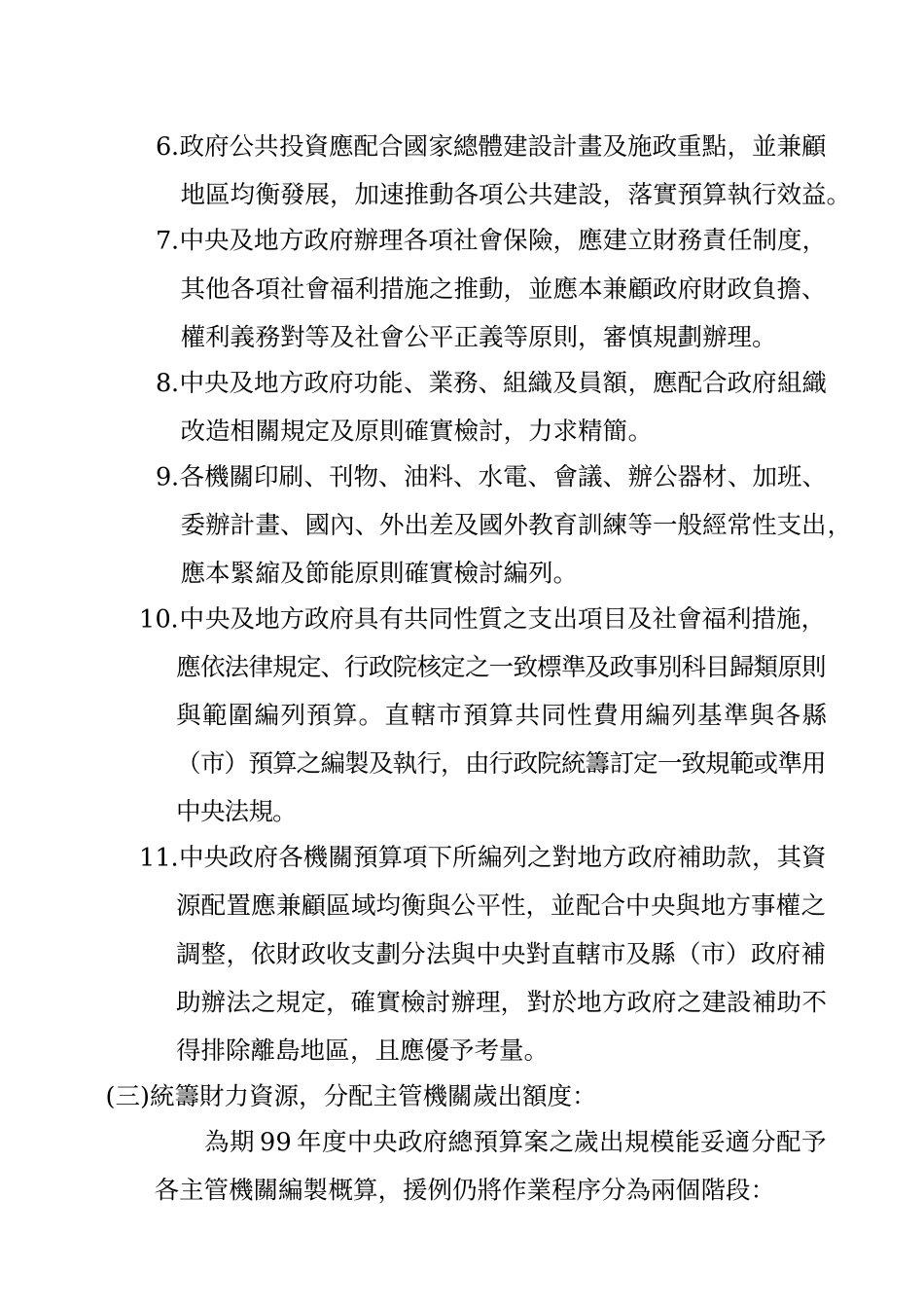 总预算案筹编经过及主要内容_第3页