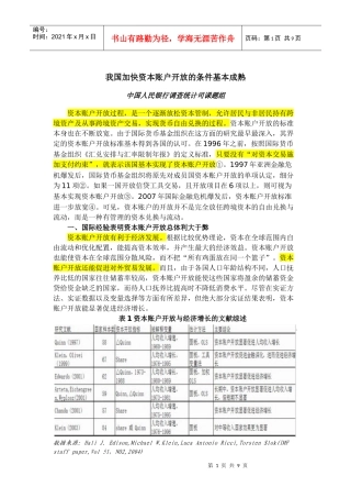 我国加快资本账户开放的条件基本成熟
