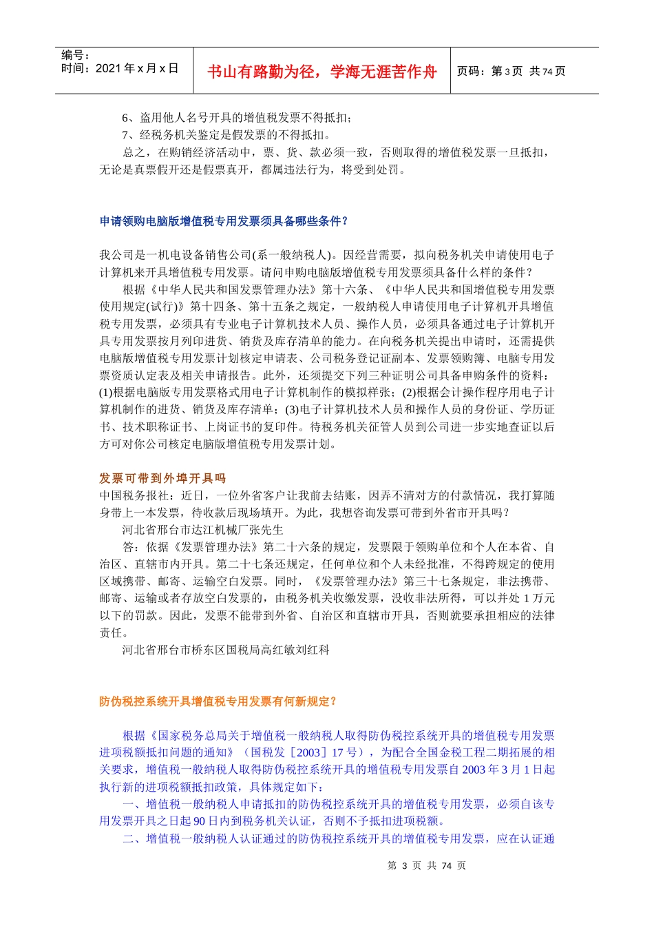 纳税实务问答(1)_第3页
