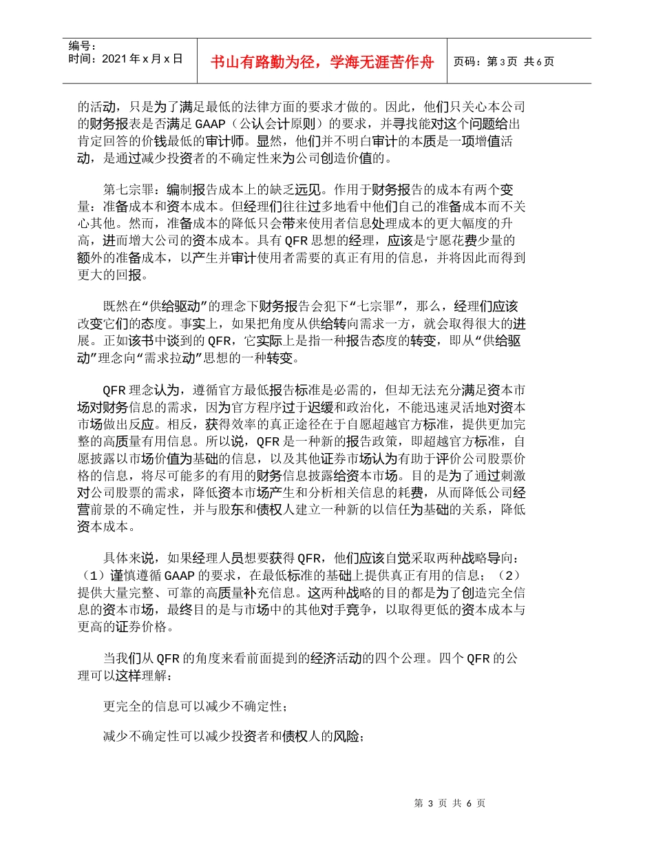 【精品文档-管理学】资本市场的四个公理和财务报告的七宗罪_财_第3页