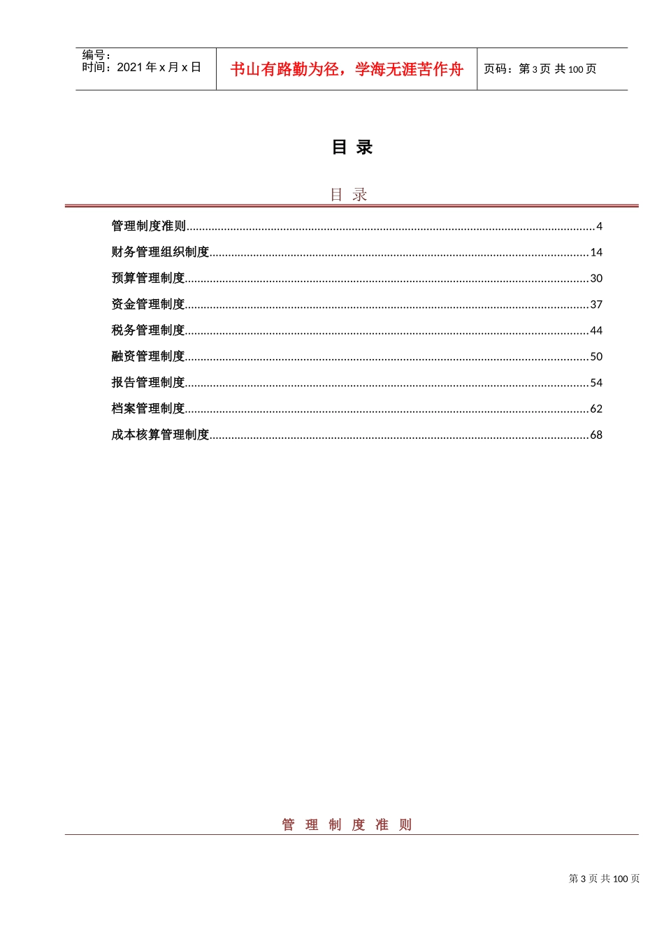 万科集团财务管理制度手册2017(DOC74页)_第3页