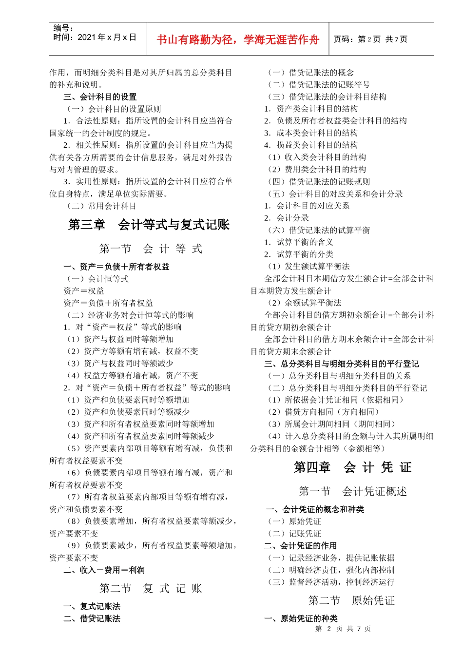 厦门XXXX年会计基础考纲_第2页