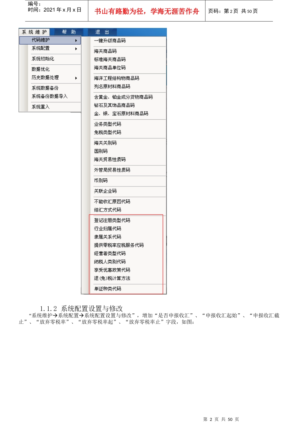 出口退税申报系统V12.0操作说明_第2页