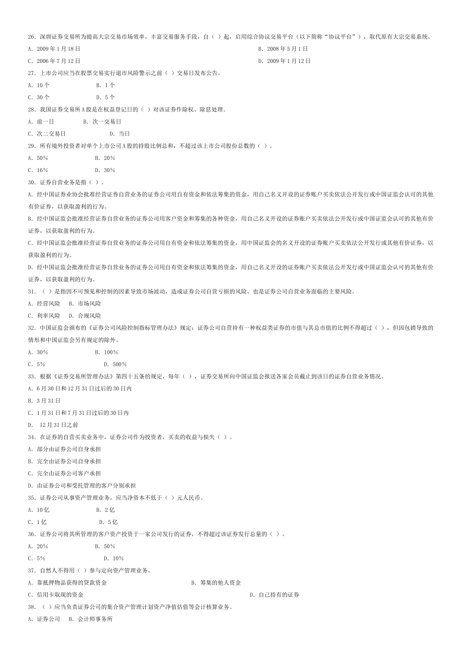 证券交易模拟题及参考答案一_第3页