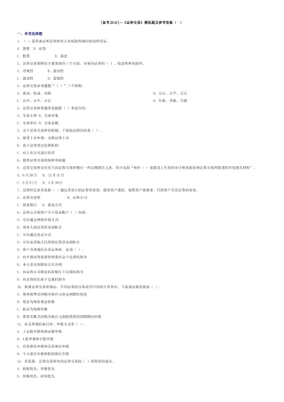 证券交易模拟题及参考答案一
