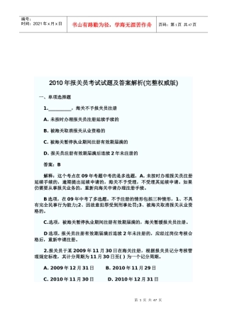 某年报关员考试试题及答案解析(完整权威版)