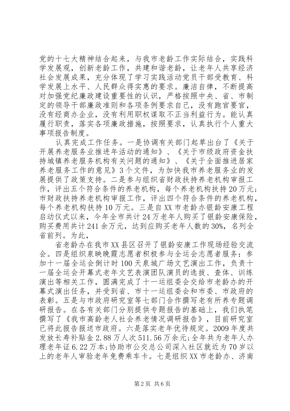 领导干部四述报告_第2页