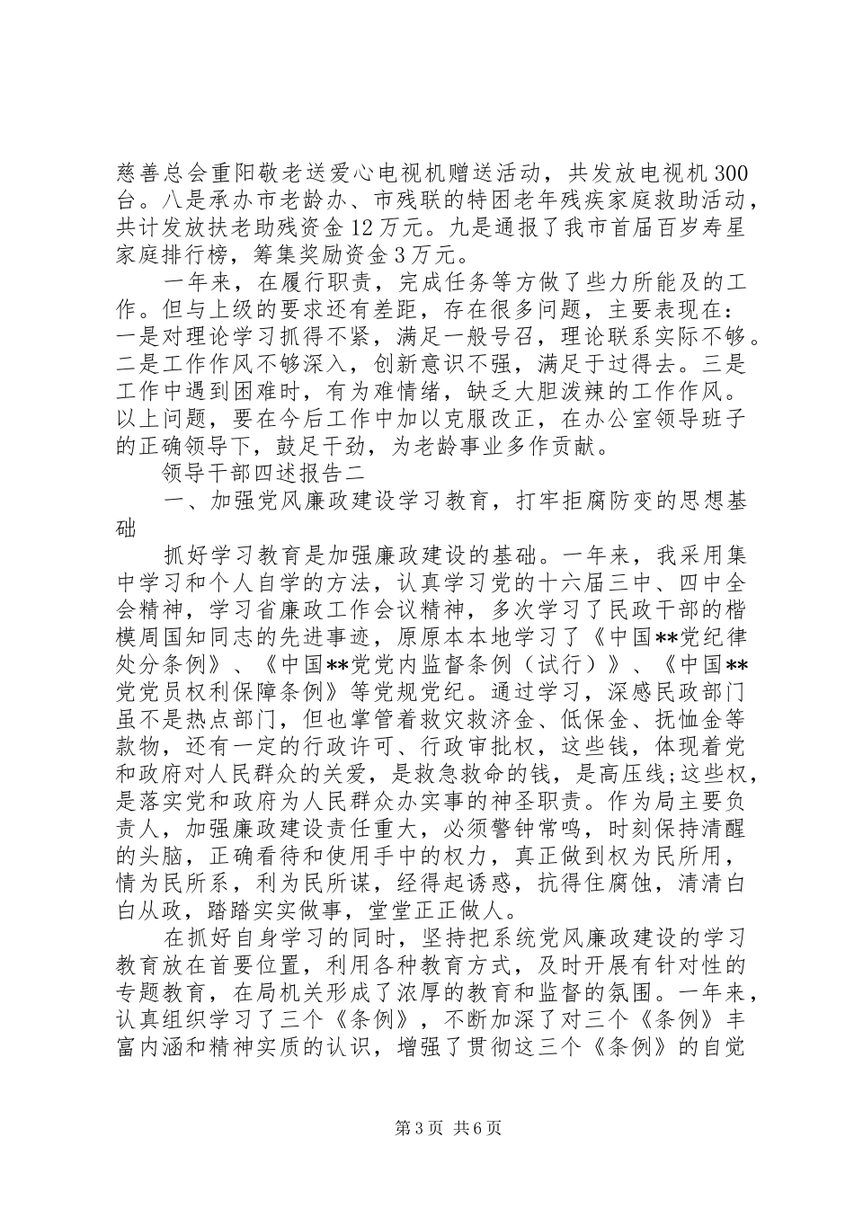 领导干部四述报告_第3页