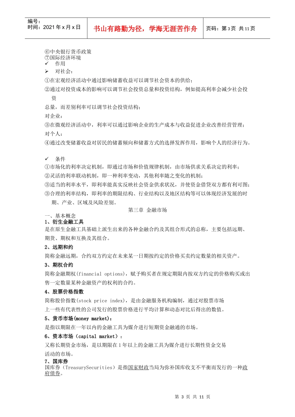 货币银行学课后参考答案_第3页