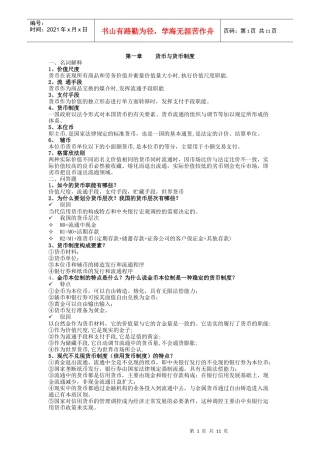 货币银行学课后参考答案