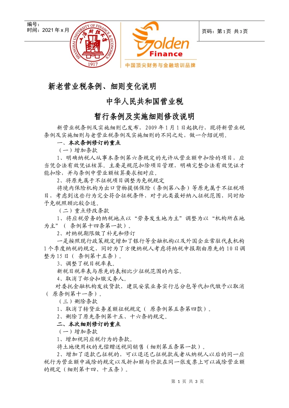 新老营业税条例_第1页