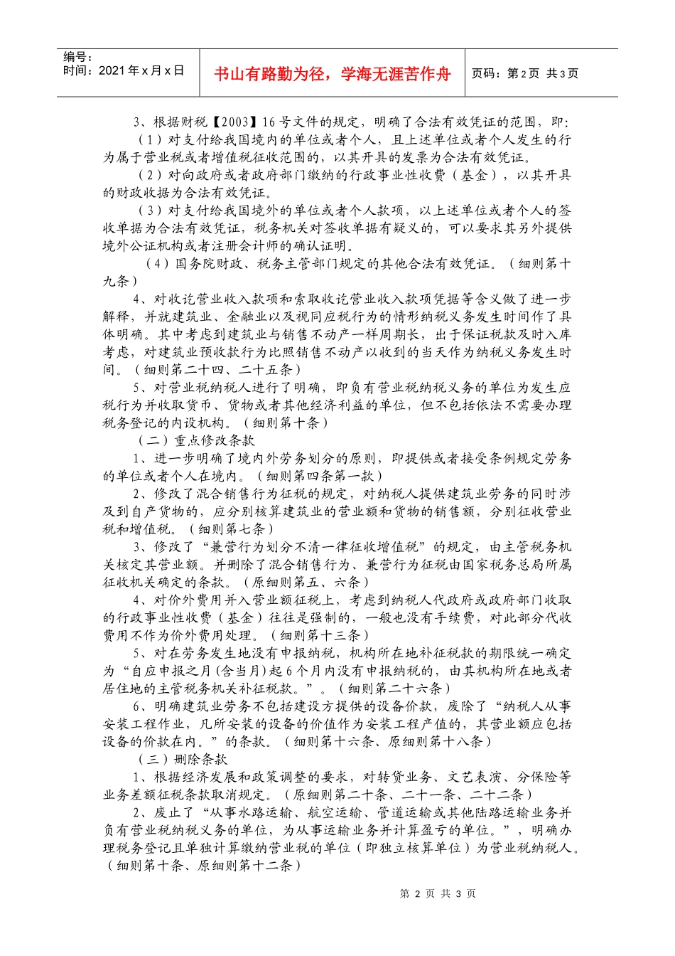 新老营业税条例_第2页