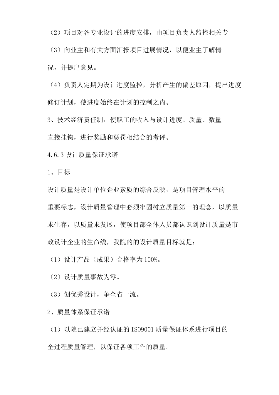 软件投标服务承诺书范文_第2页