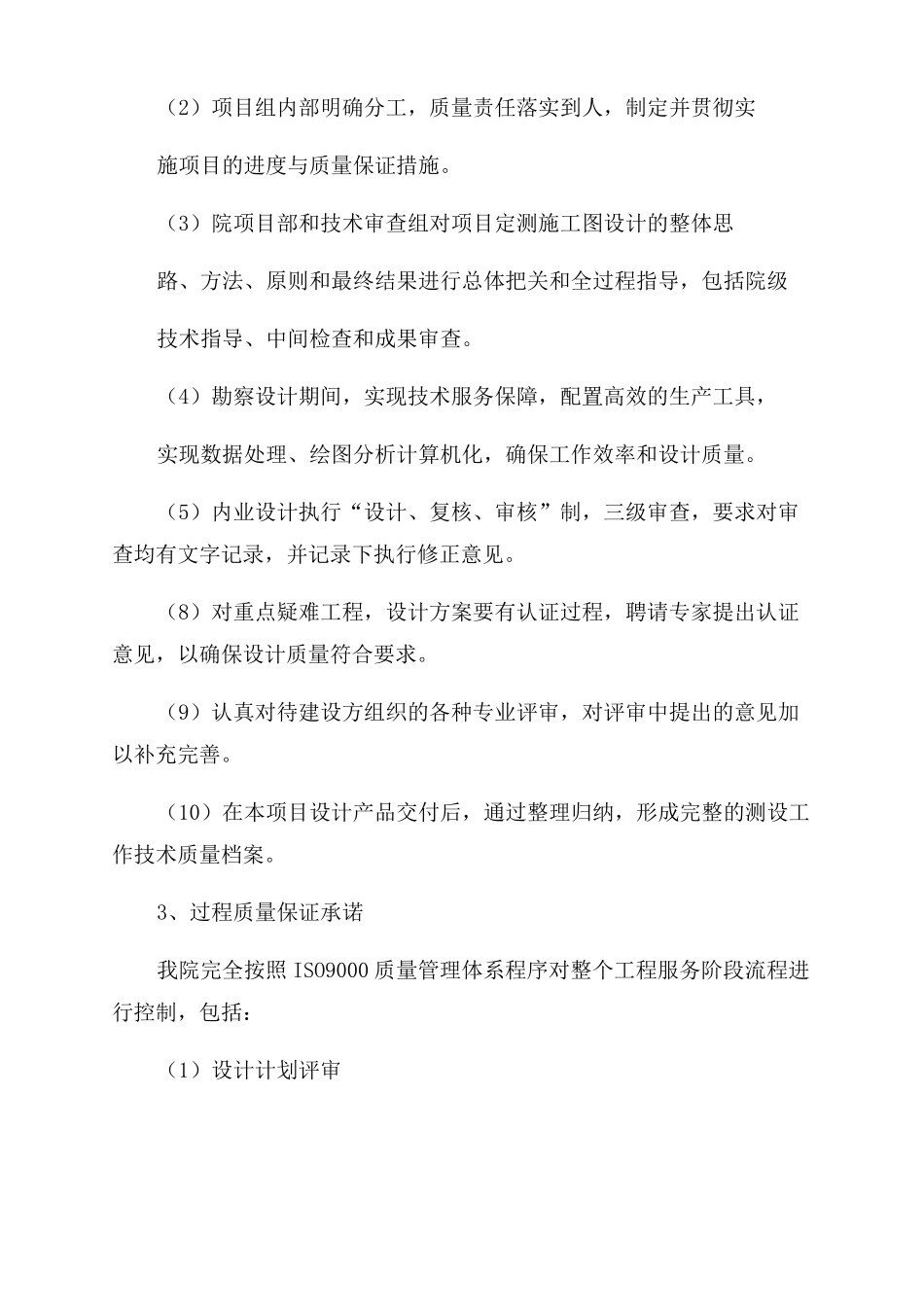 软件投标服务承诺书范文_第3页