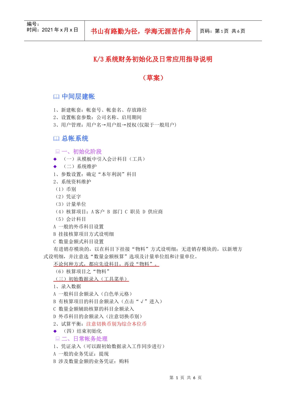 K3系统财务初始化及日常应用指导说明_第1页