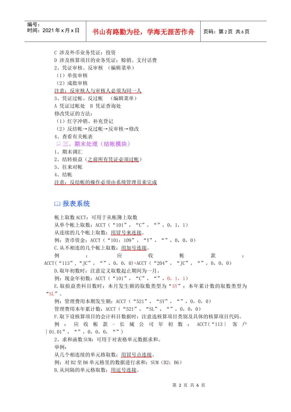 K3系统财务初始化及日常应用指导说明_第2页