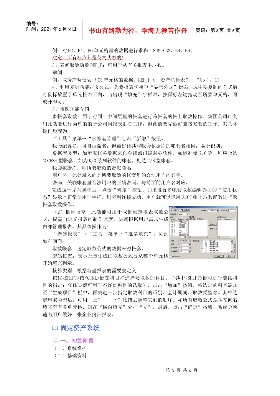 K3系统财务初始化及日常应用指导说明_第3页