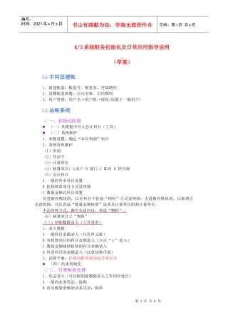 K3系统财务初始化及日常应用指导说明