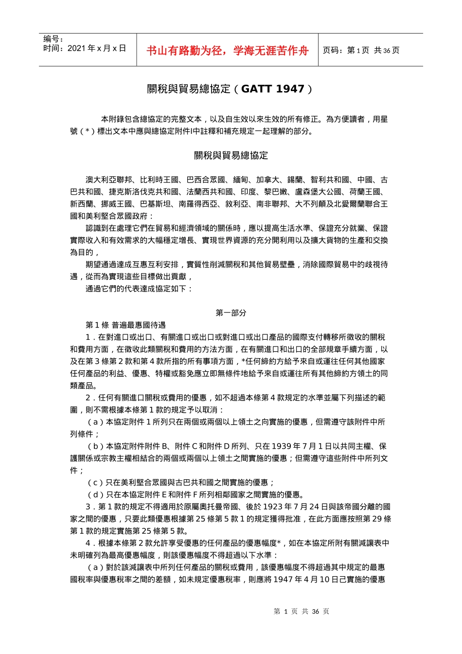 关税与贸易总协定全文_第1页