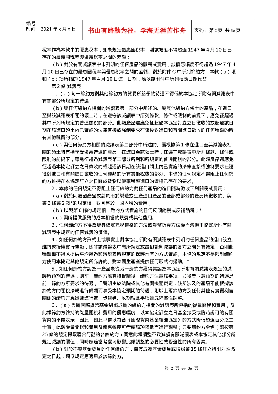 关税与贸易总协定全文_第2页