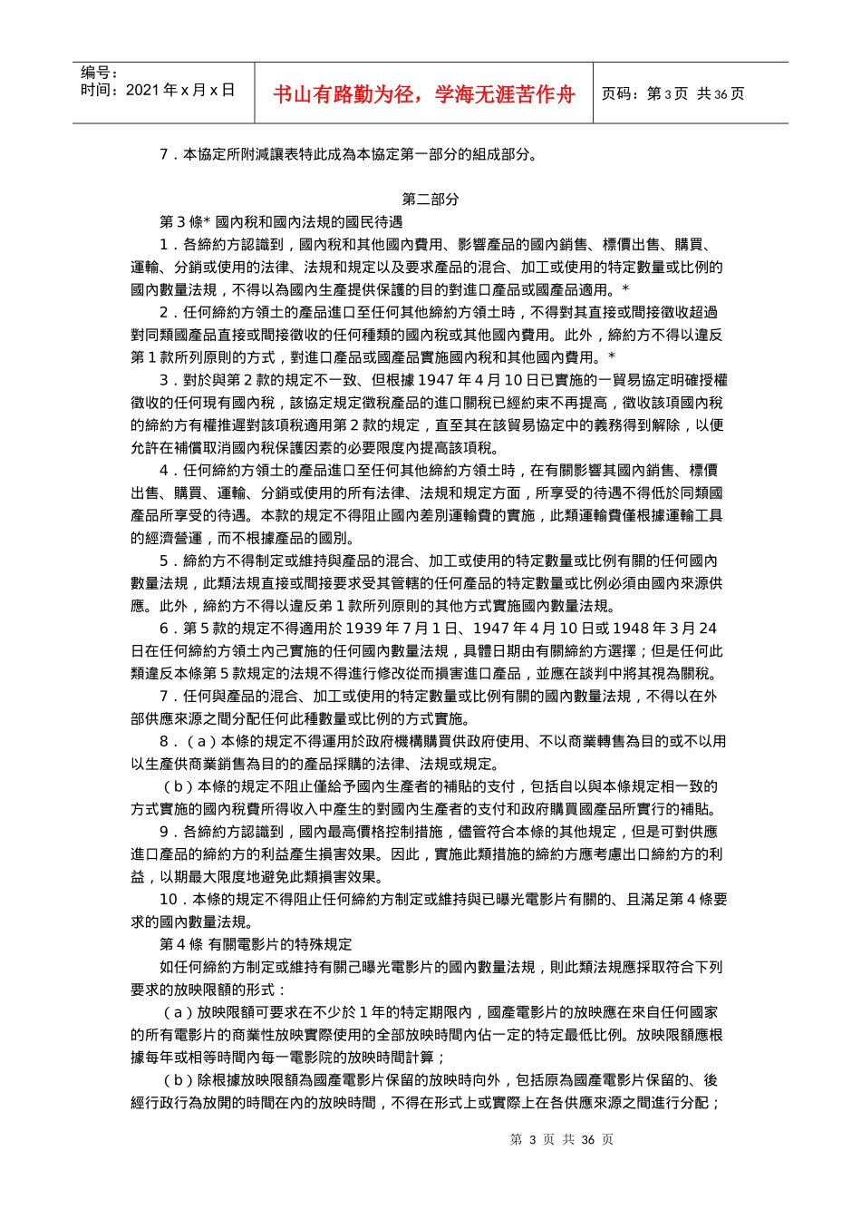 关税与贸易总协定全文_第3页