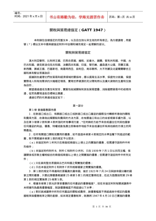 关税与贸易总协定全文
