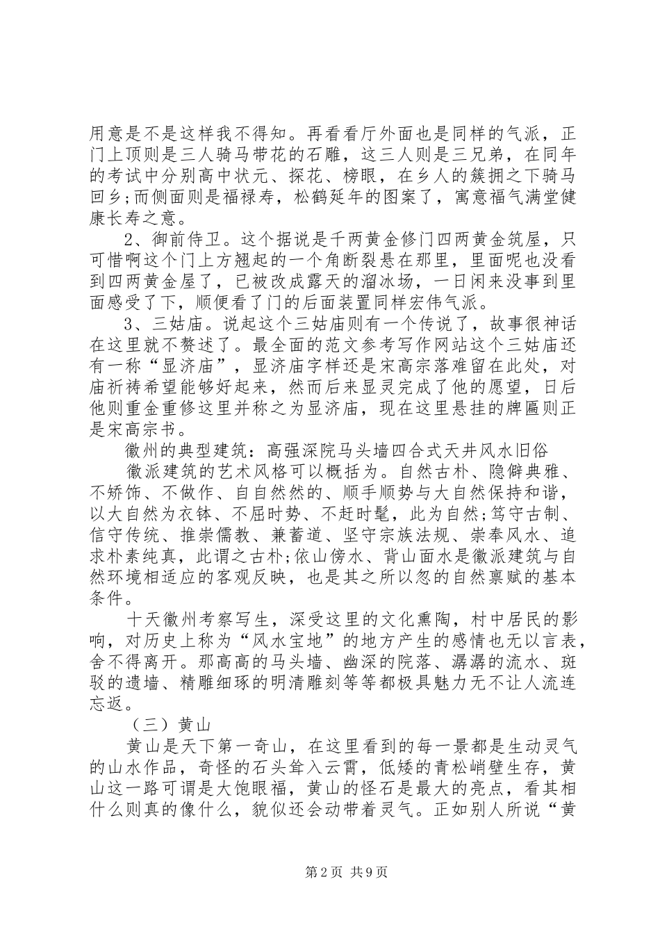 美术学专业写生考察报告范文_第2页