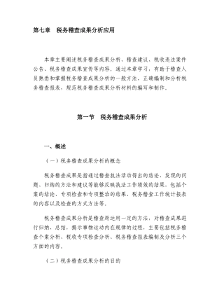 税务稽查管理的成果分析