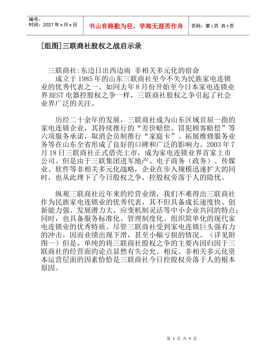 [组图]三联商社股权之战启示录_第1页